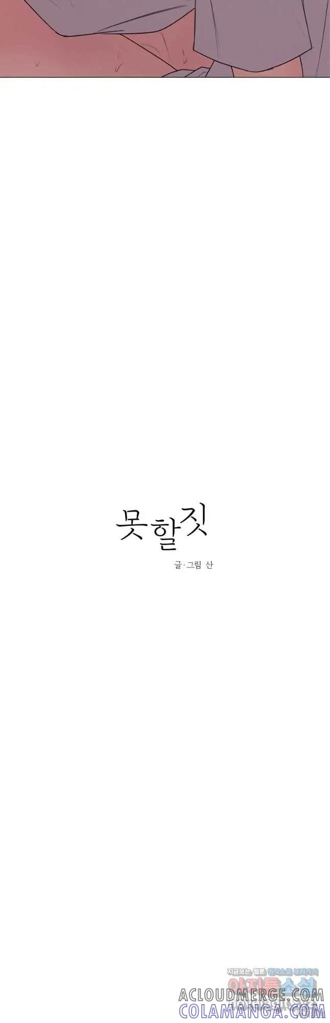 不可为之事 第48话 第9页