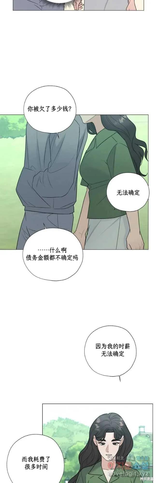 不可为之事 第49话 第24页