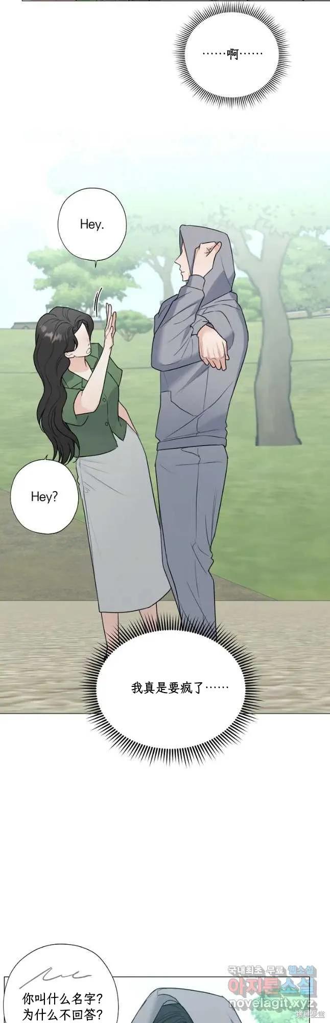 不可为之事 第49话 第16页
