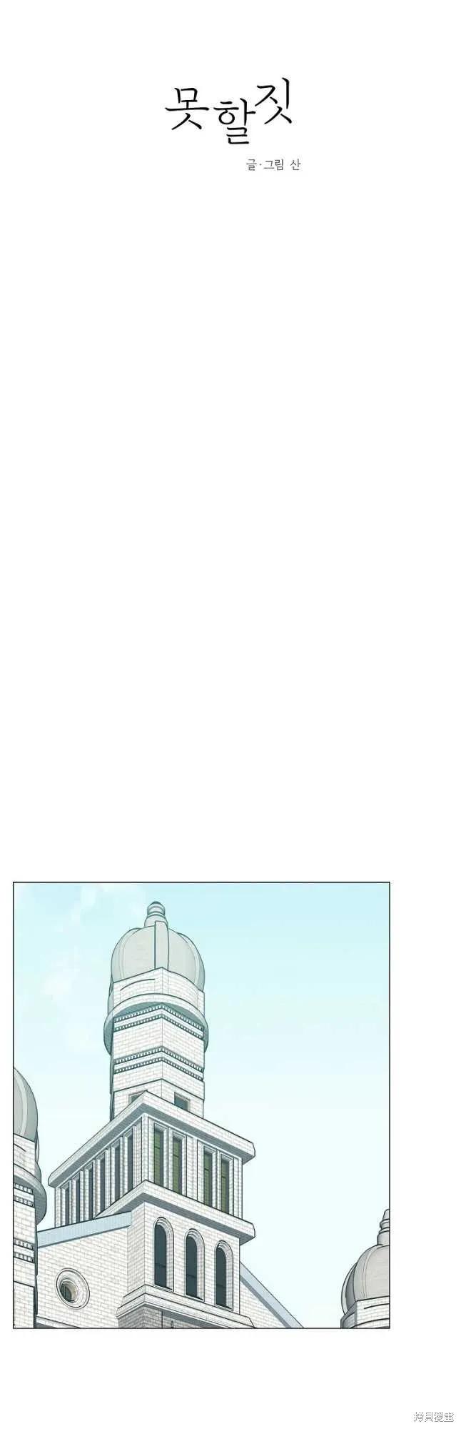不可为之事 第49话 第14页