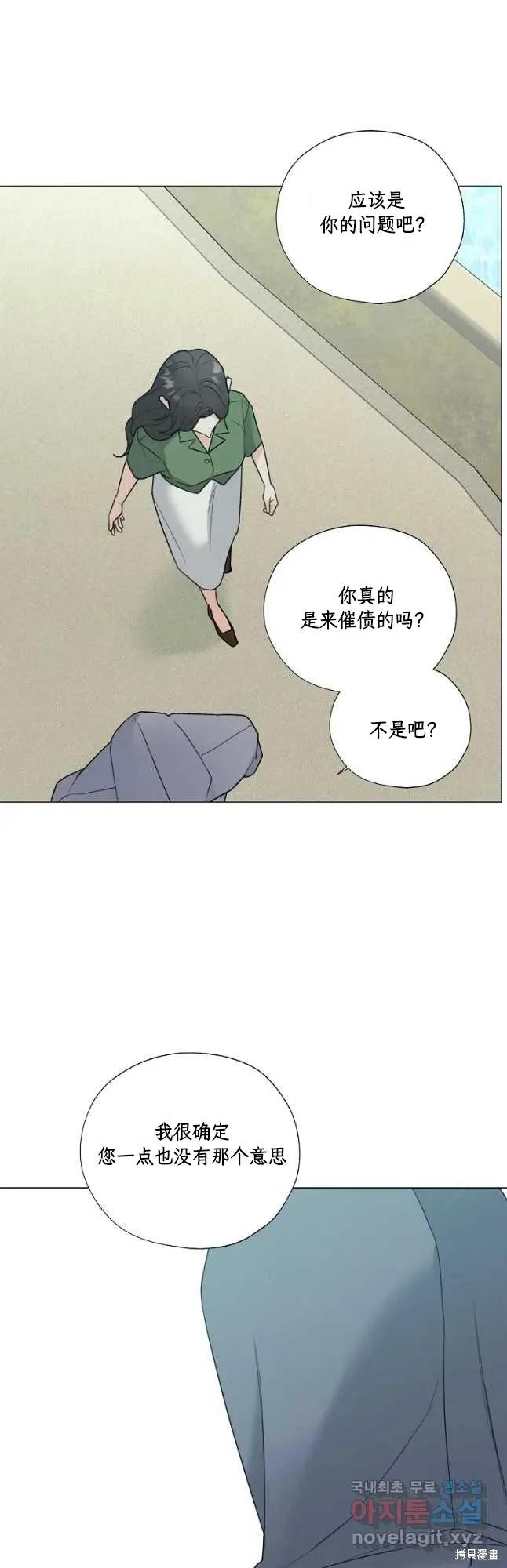 不可为之事 第49话 第28页