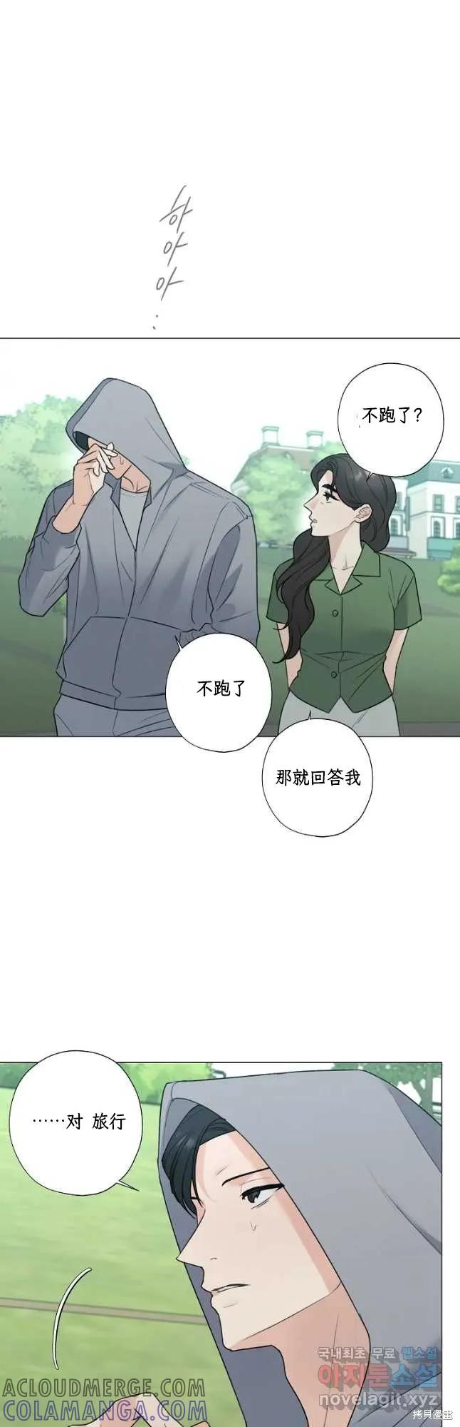 不可为之事 第49话 第21页