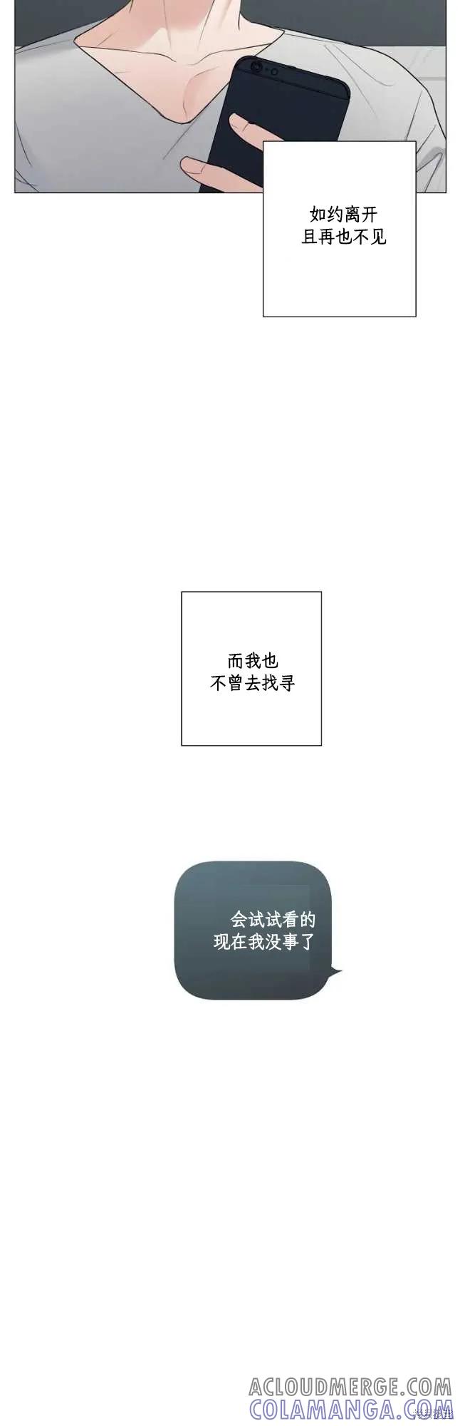 不可为之事 第49话 第13页