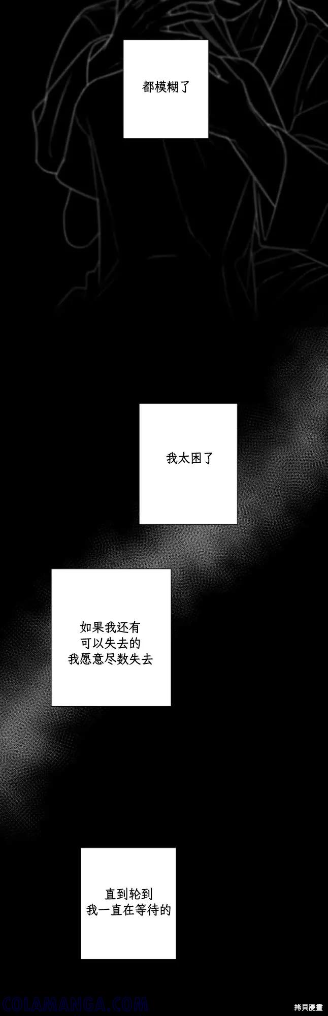不可为之事 第49话 第3页