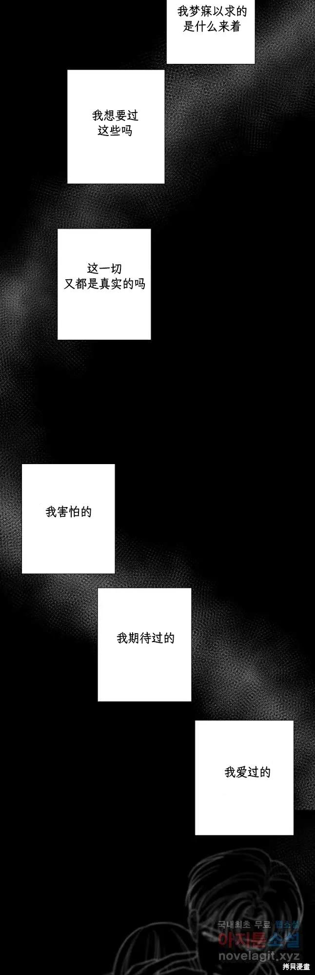 不可为之事 第49话 第2页