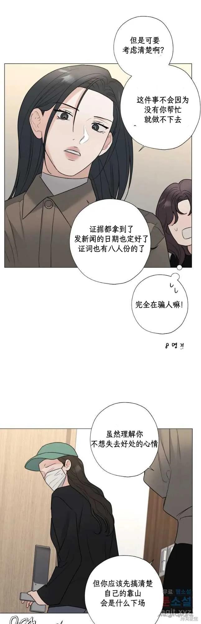 不可为之事 第50话 第14页