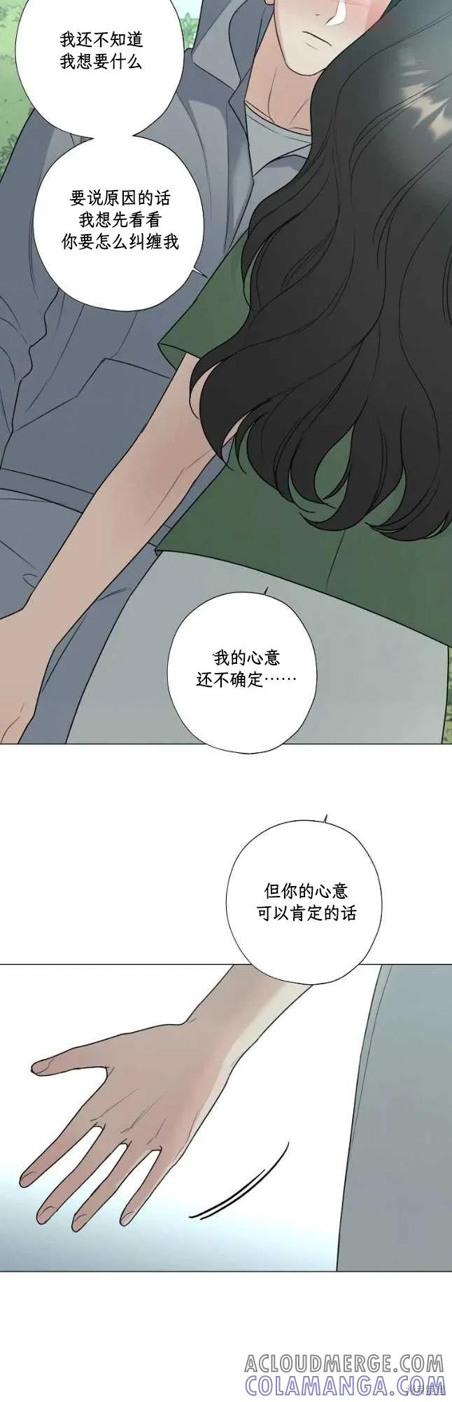 不可为之事 第50话 第37页