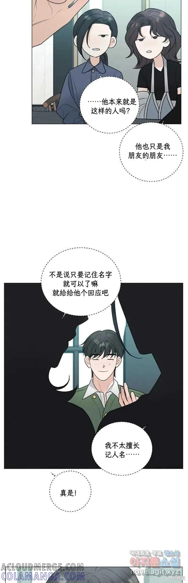 不可为之事 第50话 第25页