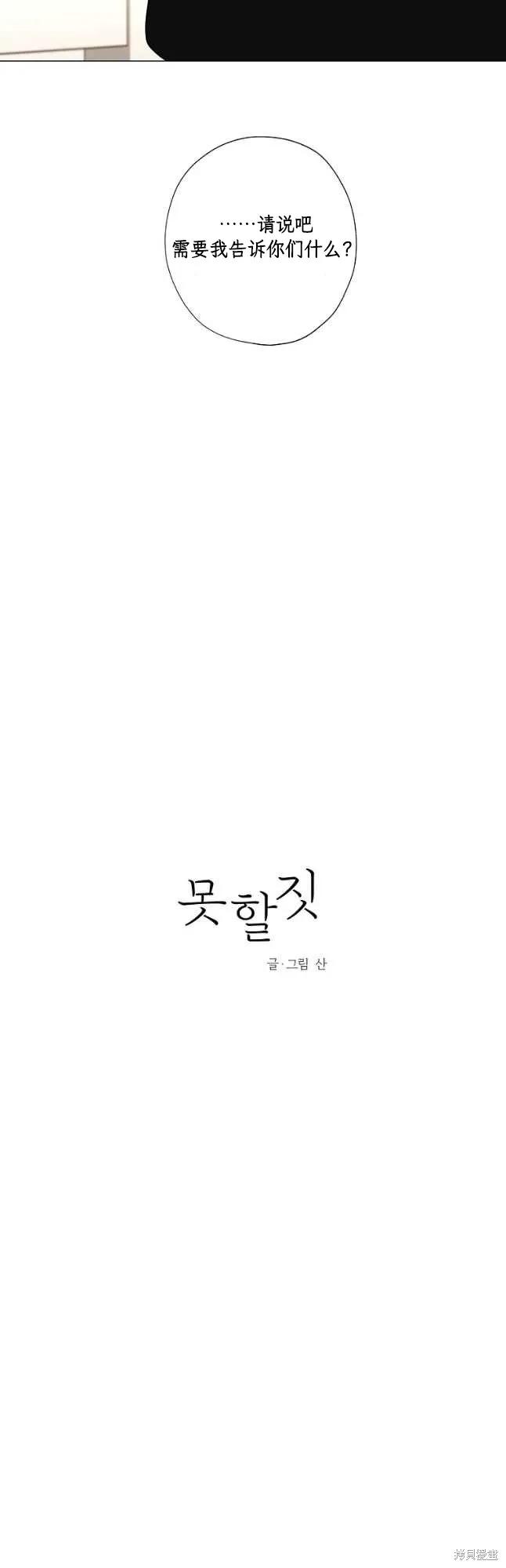 不可为之事 第50话 第10页