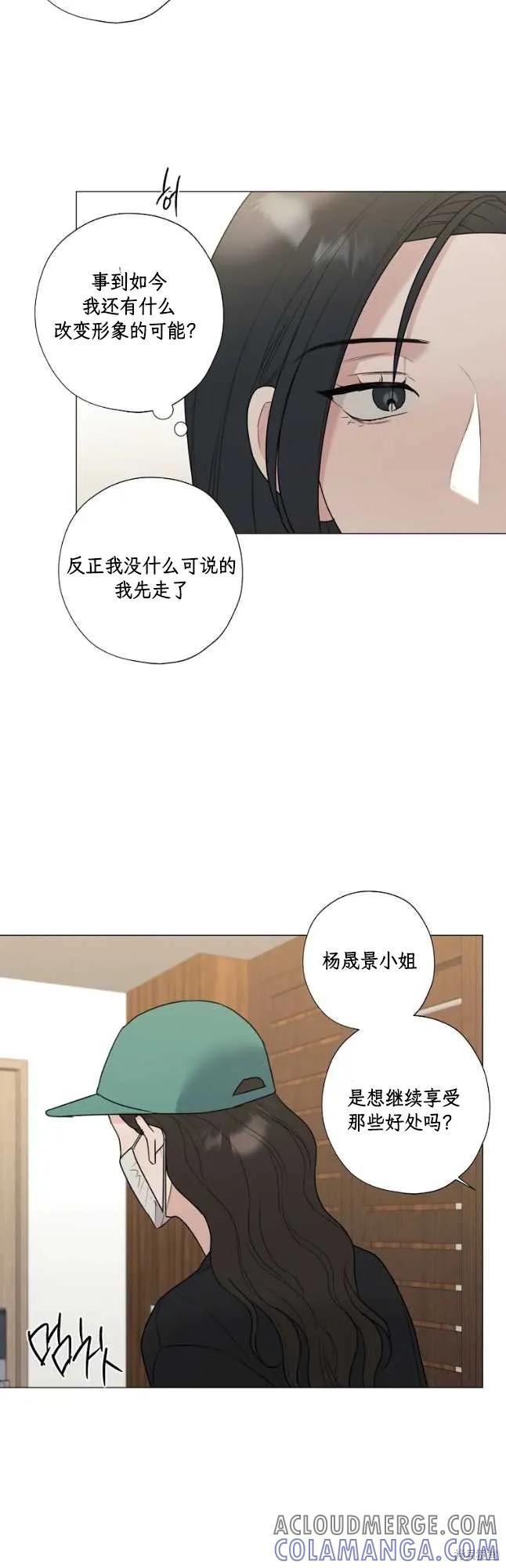 不可为之事 第50话 第13页