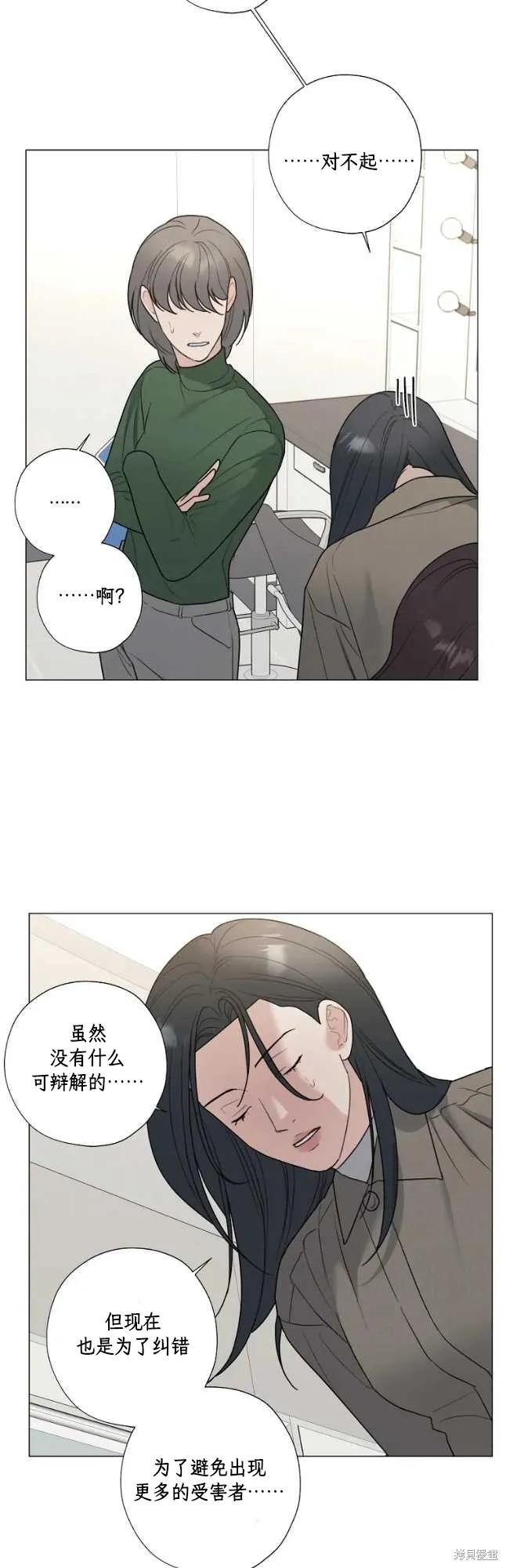 不可为之事 第50话 第4页