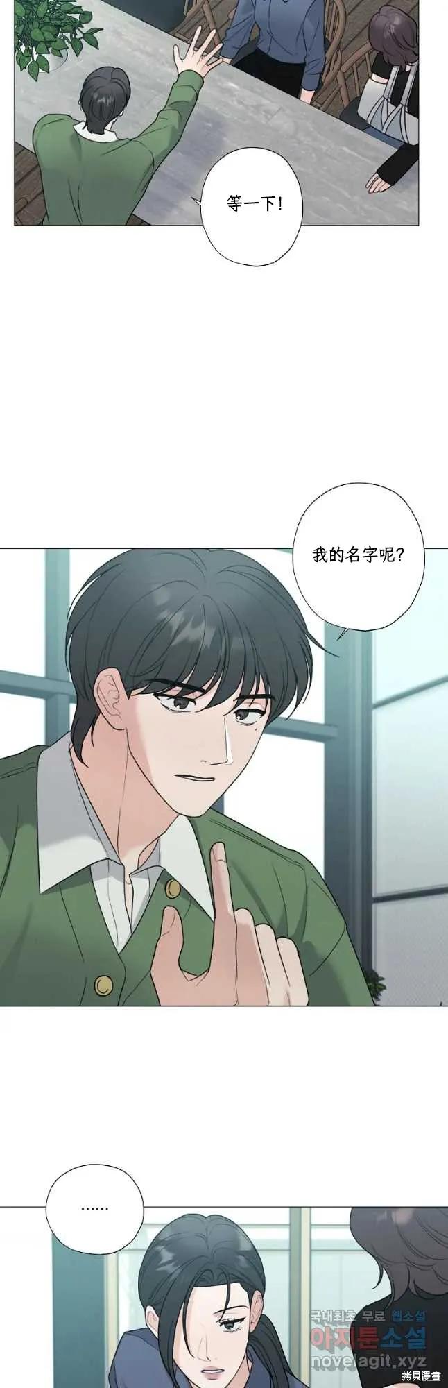 不可为之事 第50话 第28页
