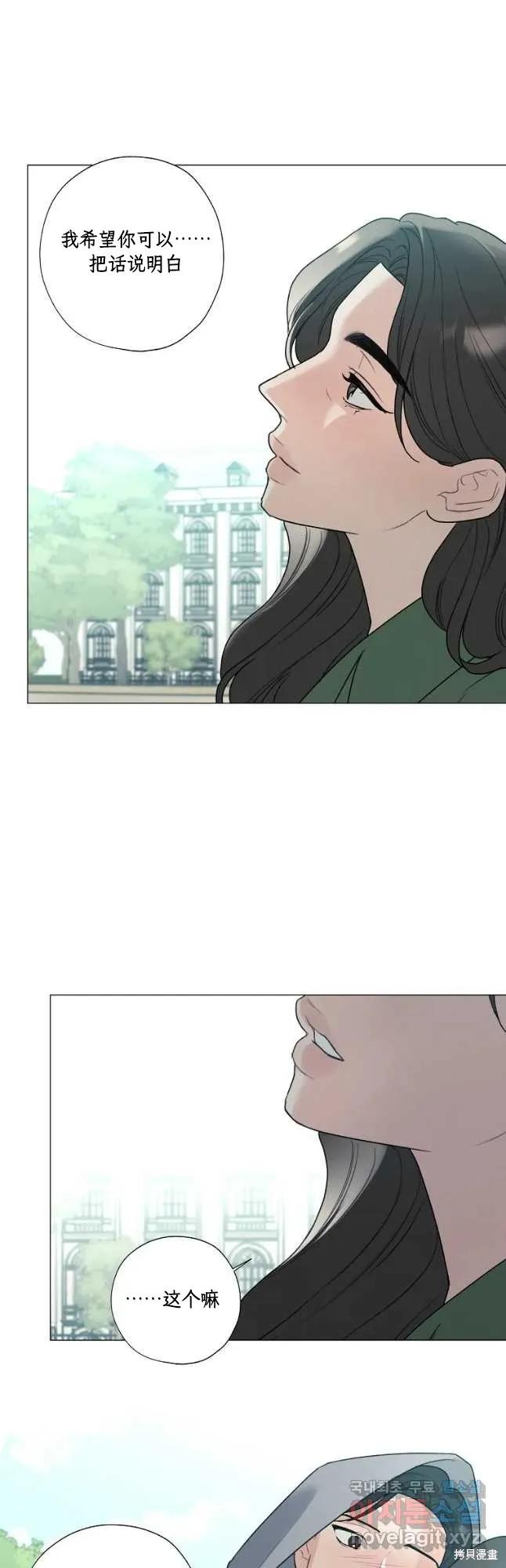 不可为之事 第50话 第36页