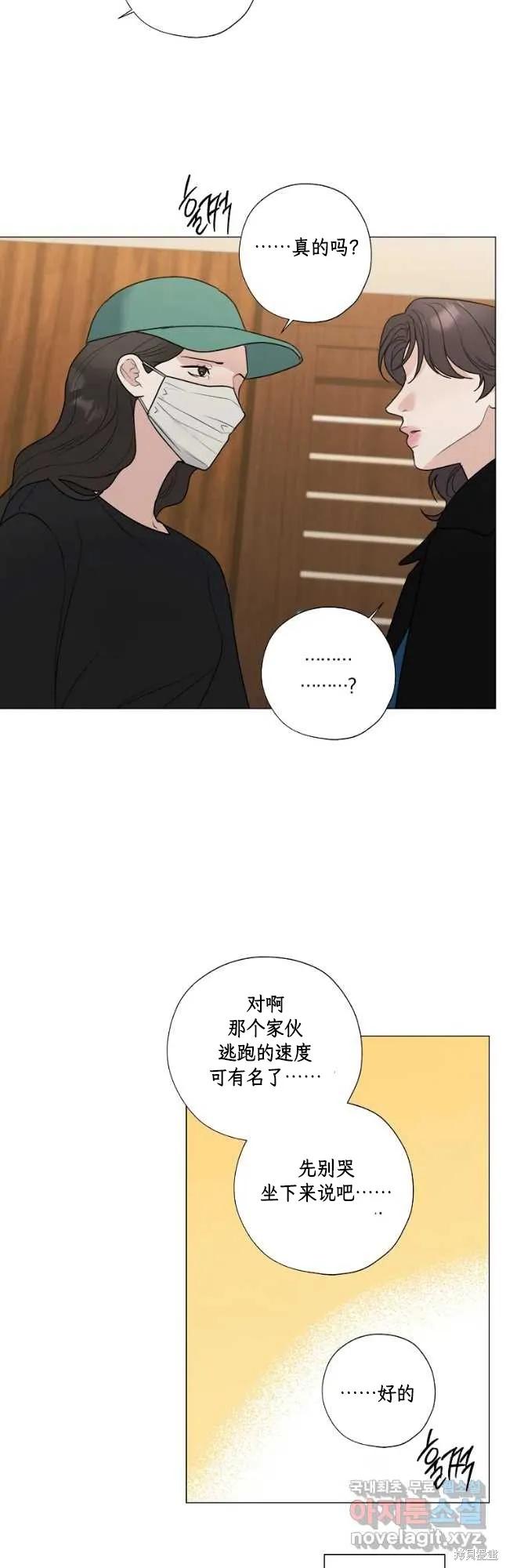 不可为之事 第50话 第20页