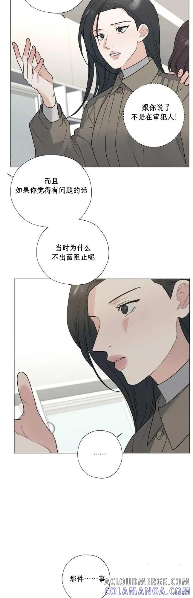不可为之事 第50话 第3页