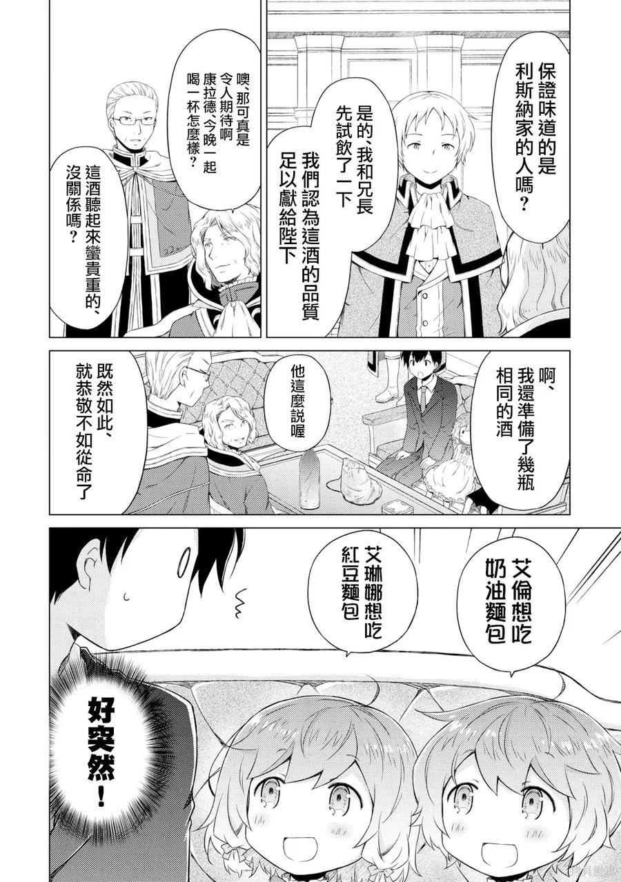 《异世界悠闲纪行～边养娃边当冒险者～》第51话 第16页