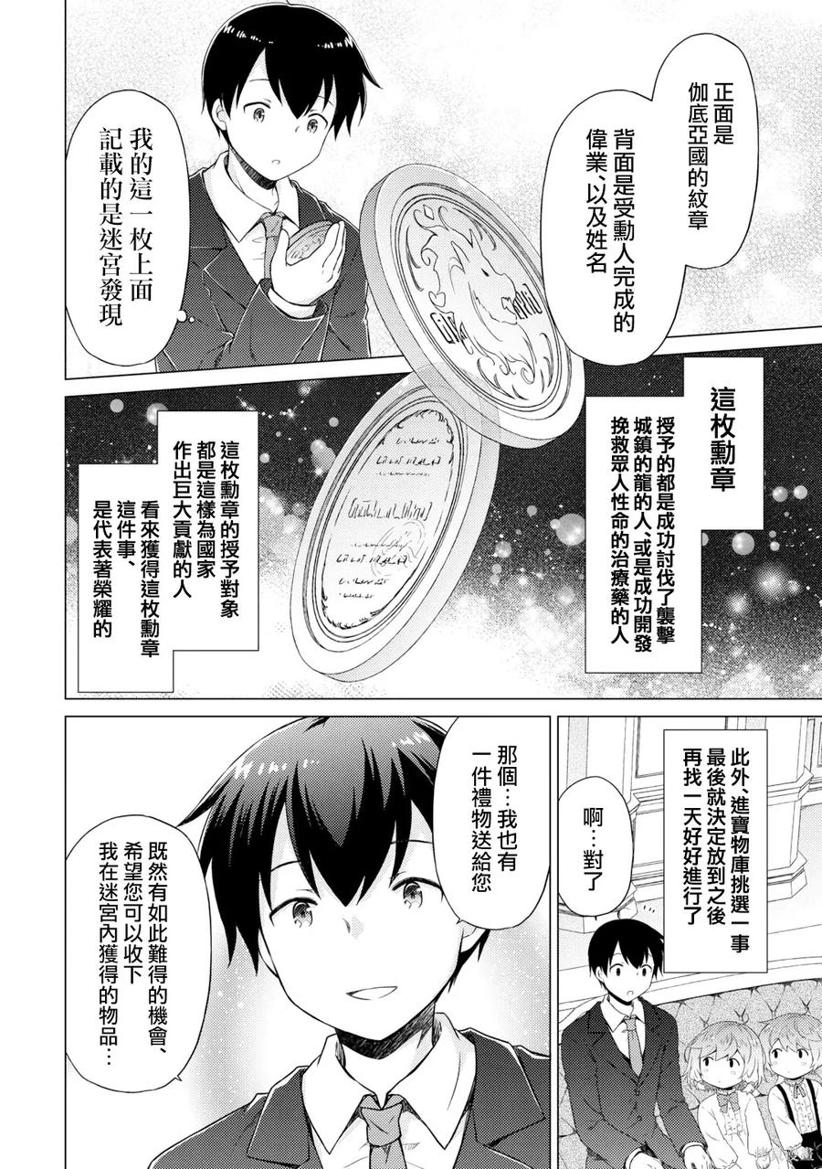 《异世界悠闲纪行～边养娃边当冒险者～》第51话 第12页