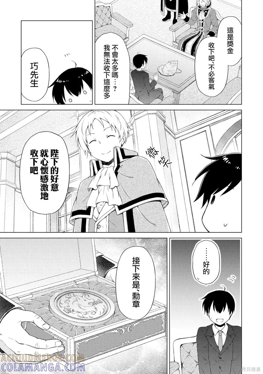 《异世界悠闲纪行～边养娃边当冒险者～》第51话 第11页