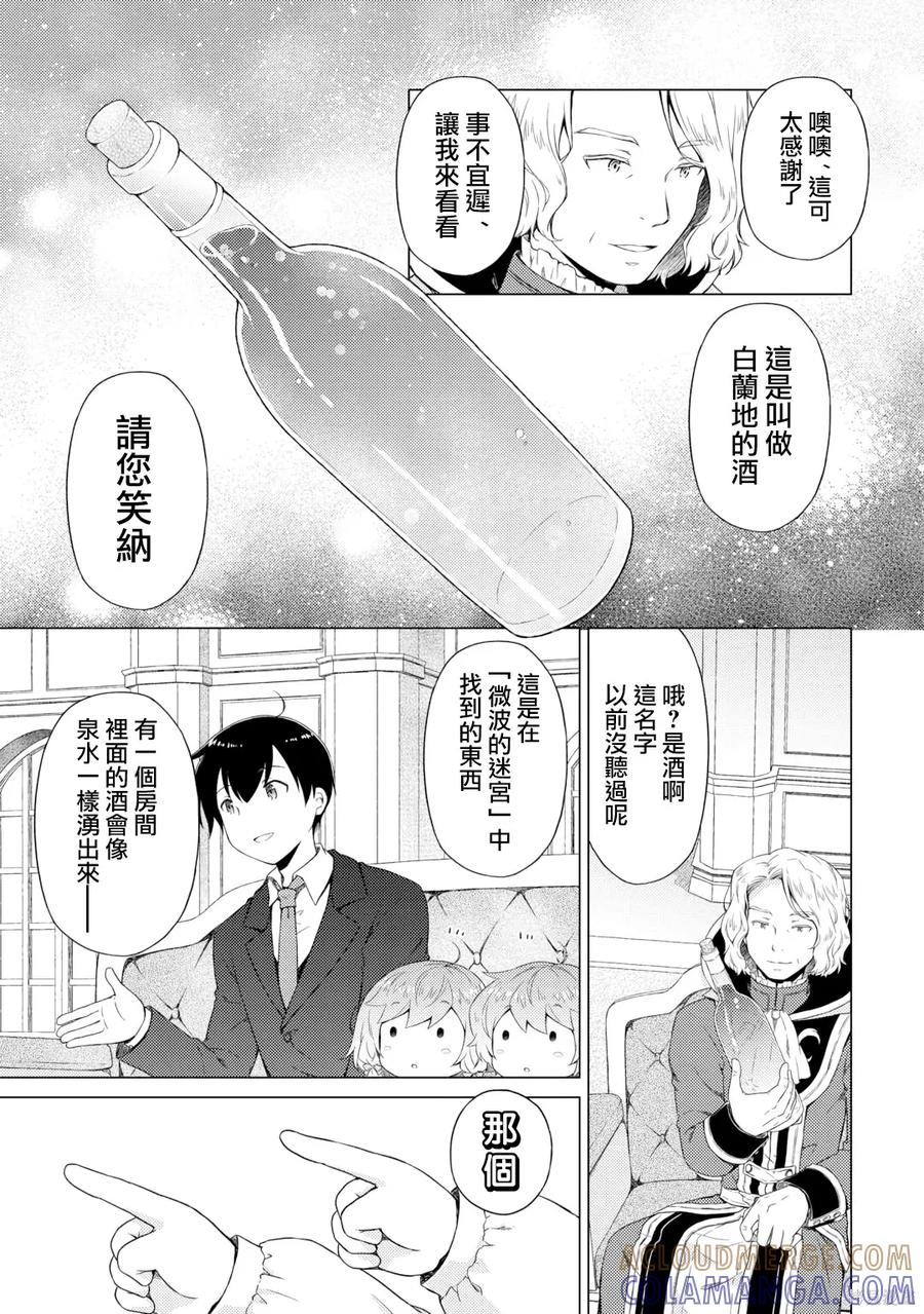 《异世界悠闲纪行～边养娃边当冒险者～》第51话 第13页