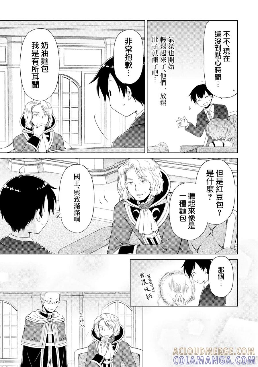 《异世界悠闲纪行～边养娃边当冒险者～》第51话 第17页