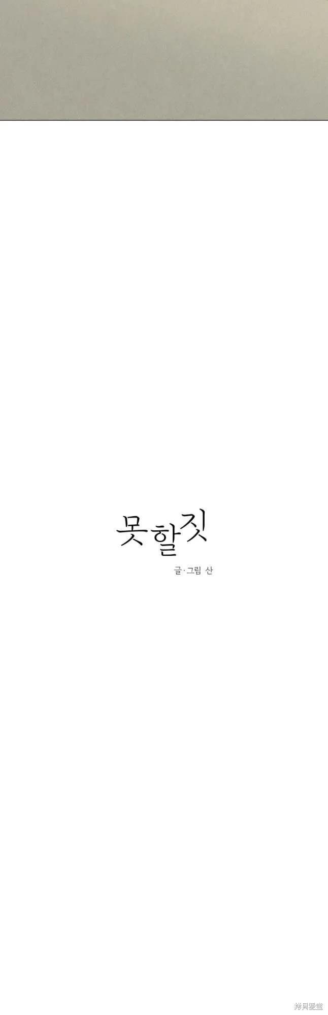 不可为之事 第51话 第10页