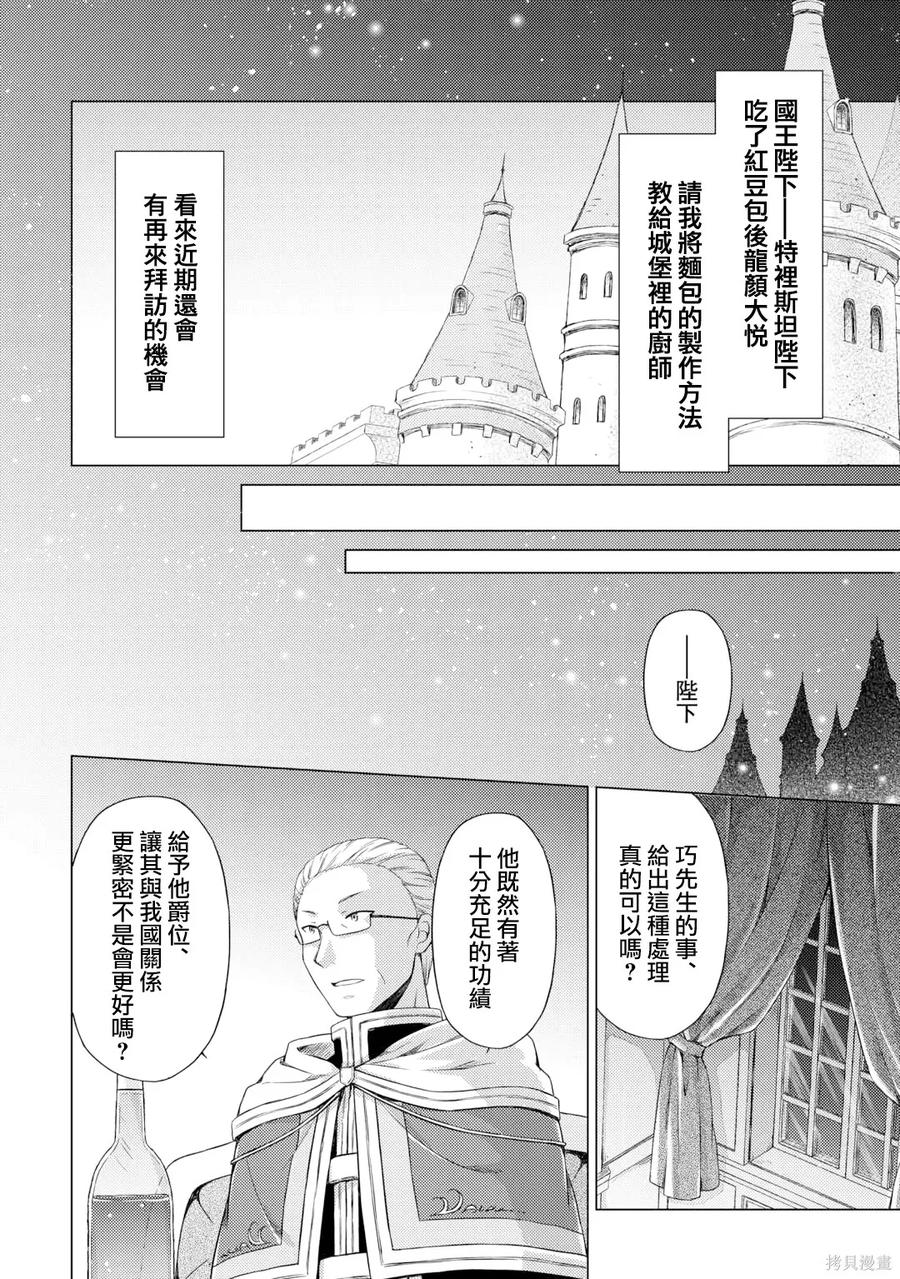 《异世界悠闲纪行～边养娃边当冒险者～》第51话 第18页