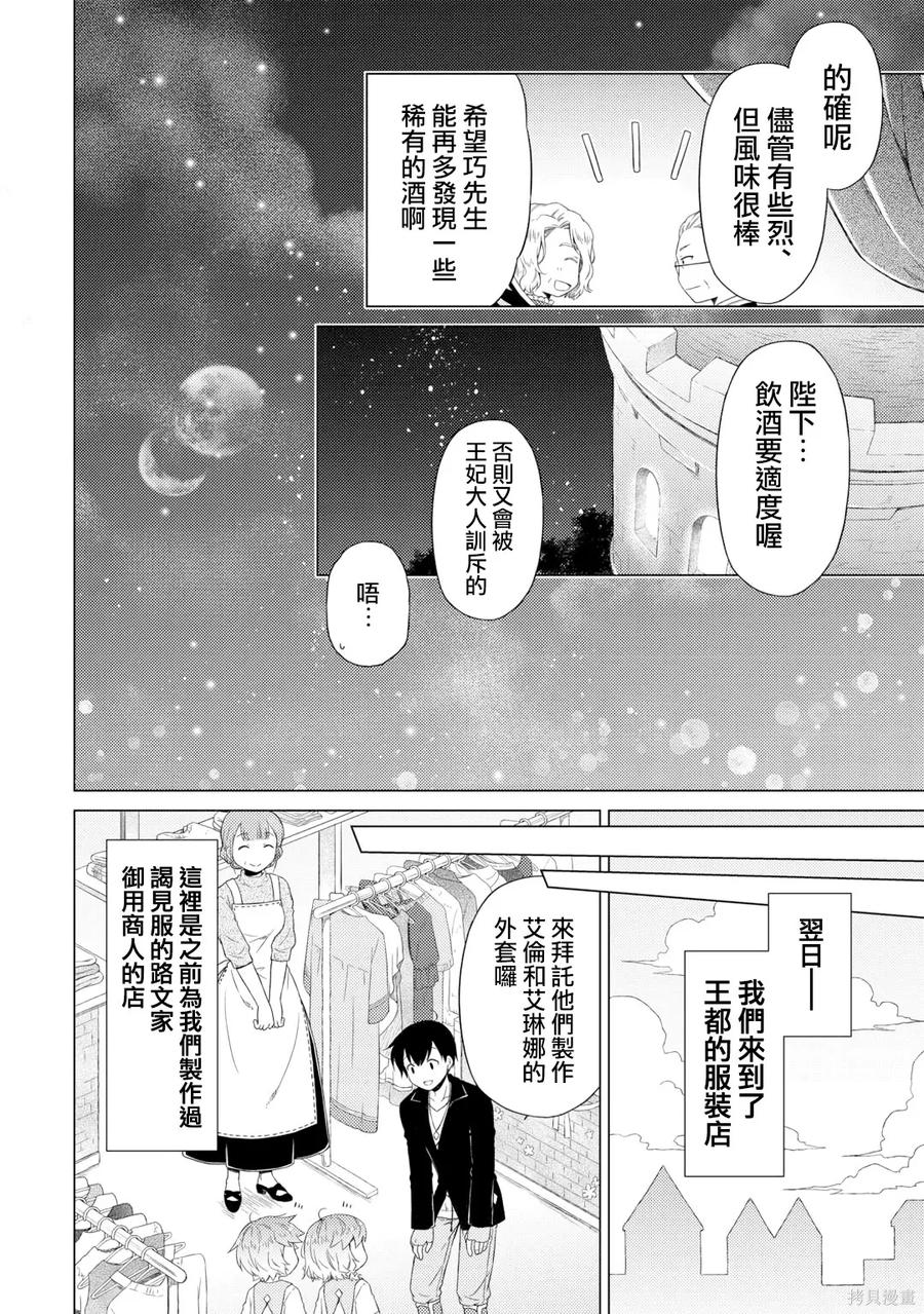 《异世界悠闲纪行～边养娃边当冒险者～》第51话 第20页
