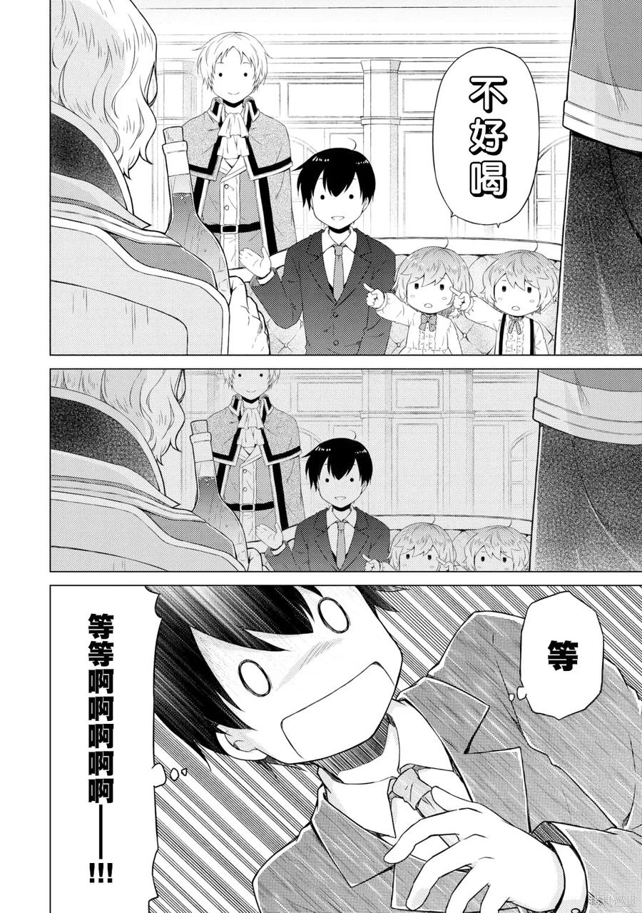 《异世界悠闲纪行～边养娃边当冒险者～》第51话 第14页