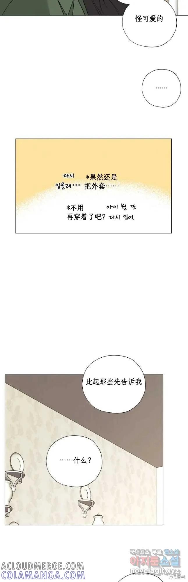 不可为之事 第51话 第19页
