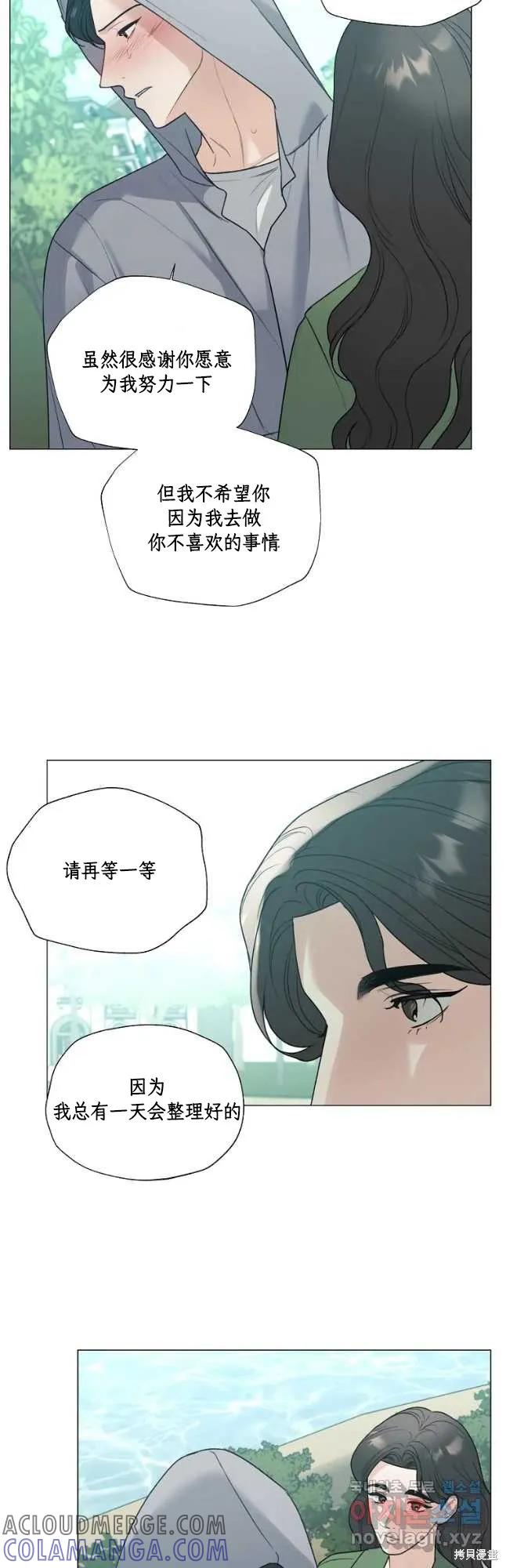 不可为之事 第51话 第3页