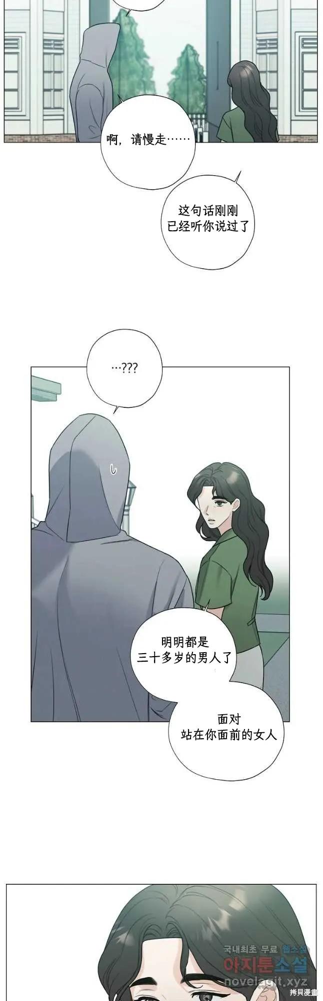 不可为之事 第51话 第12页