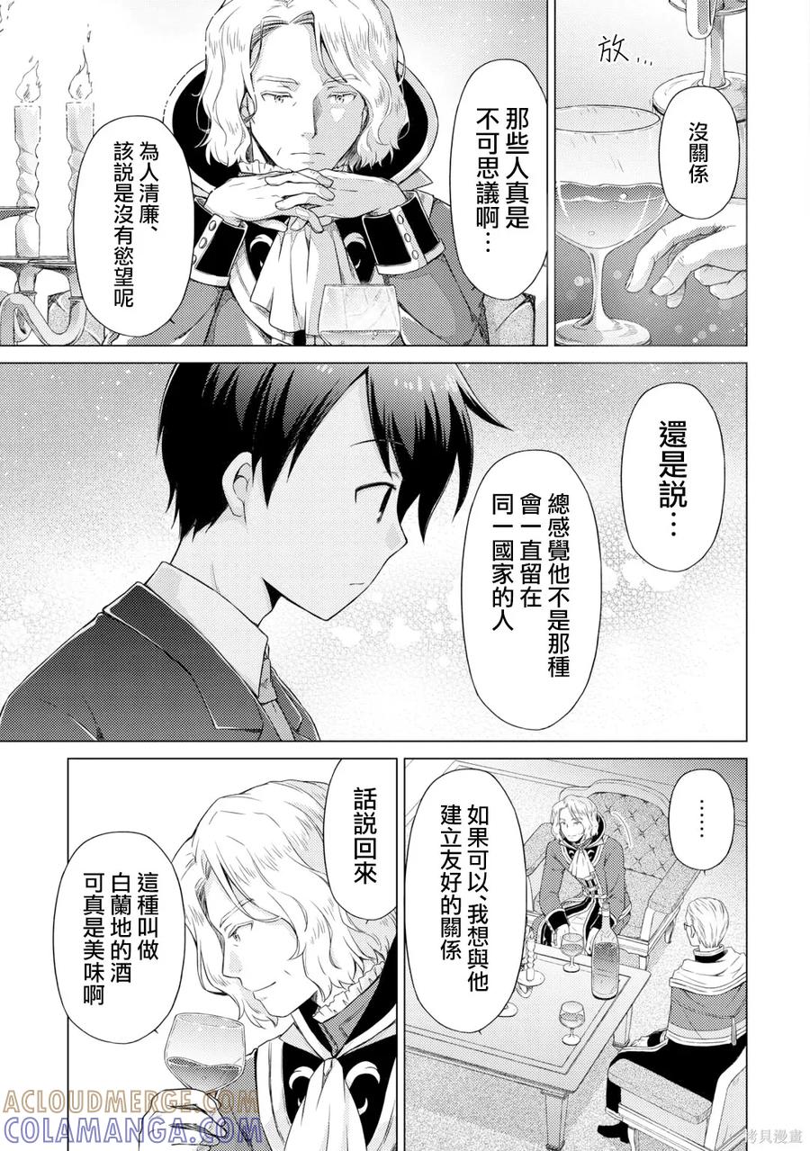 《异世界悠闲纪行～边养娃边当冒险者～》第51话 第19页