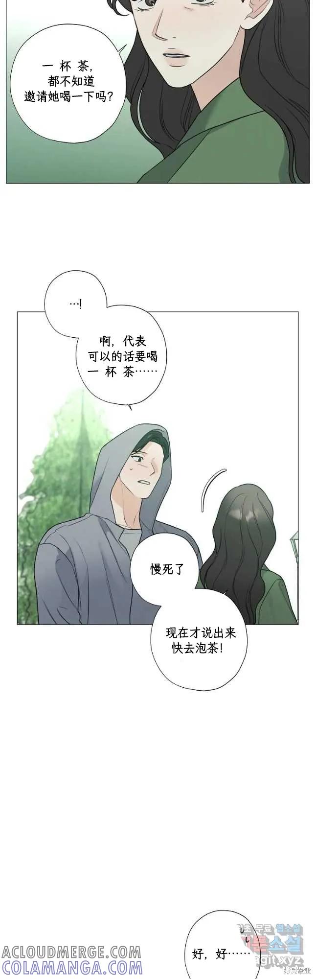 不可为之事 第51话 第13页