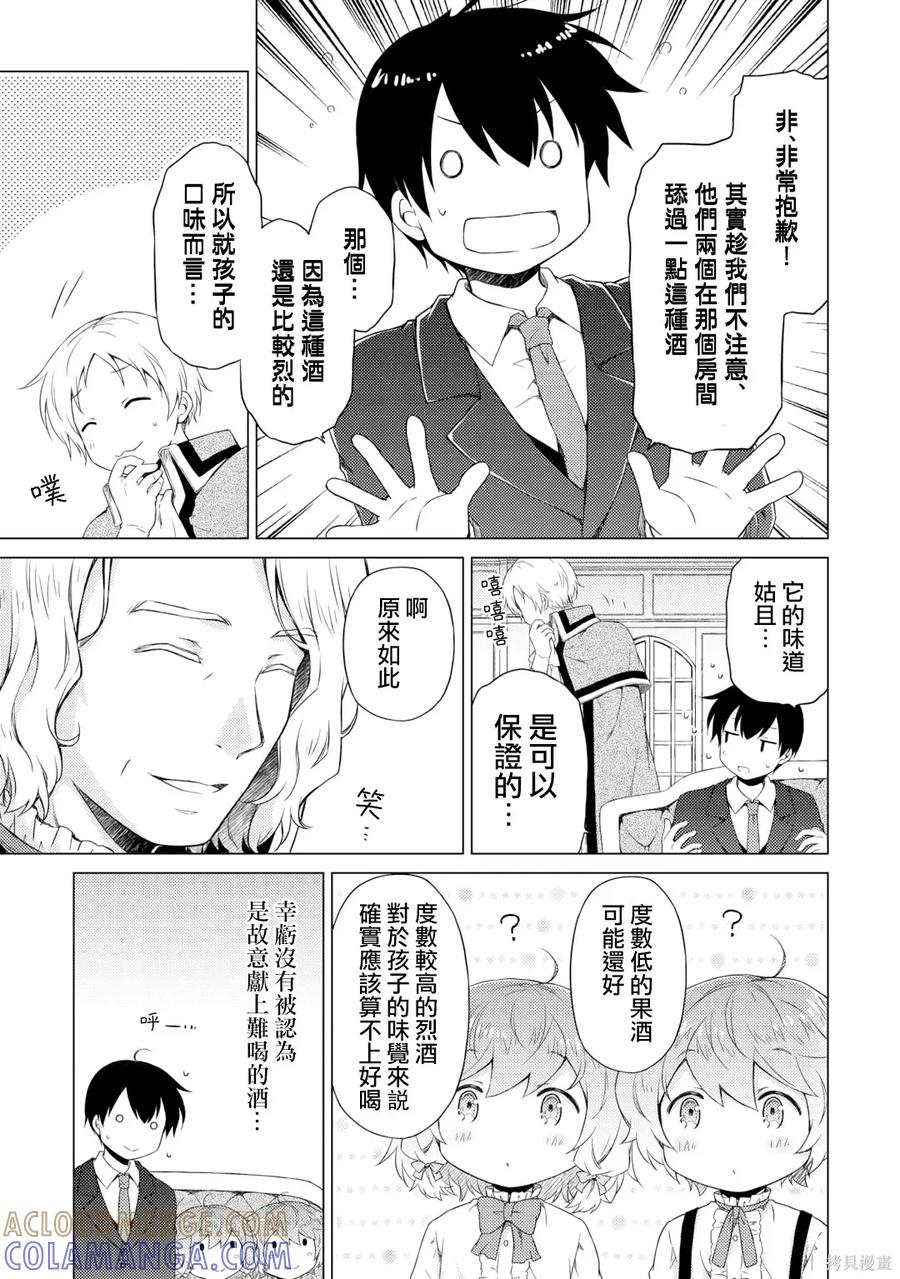 《异世界悠闲纪行～边养娃边当冒险者～》第51话 第15页