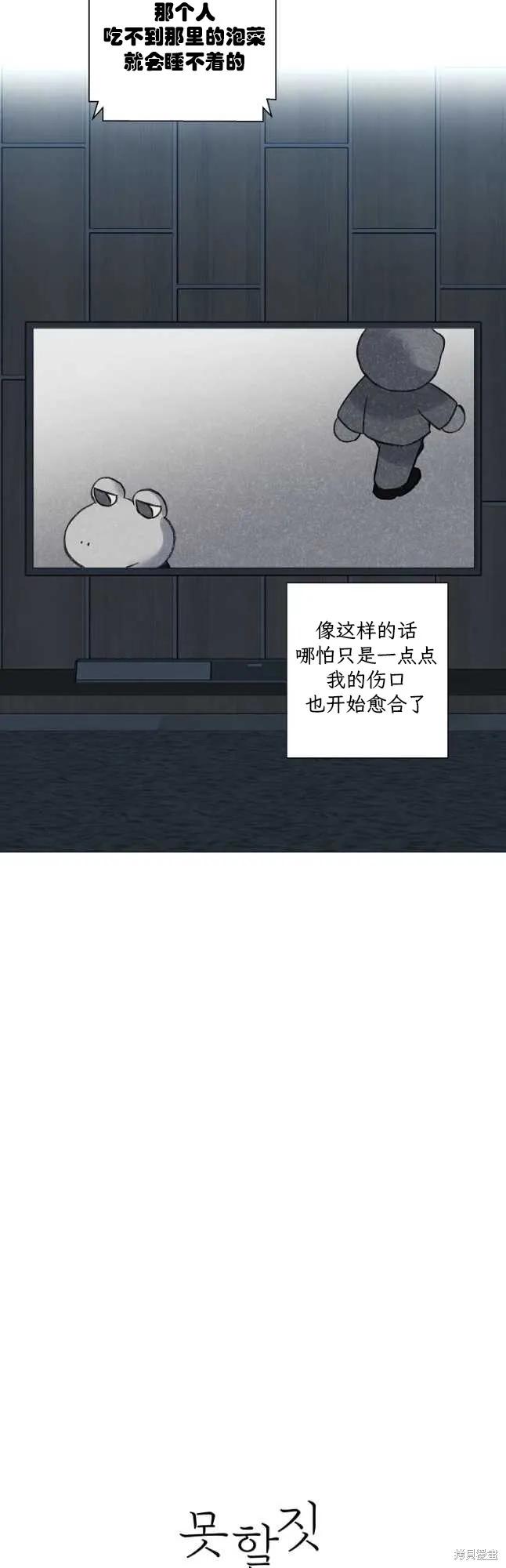 不可为之事 第52话 第8页