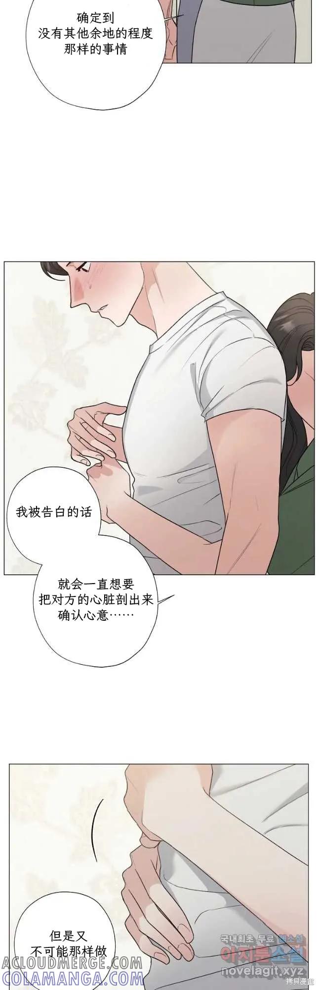 不可为之事 第52话 第19页