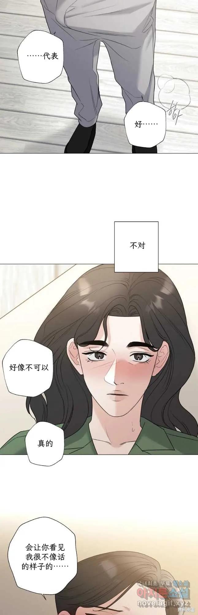 不可为之事 第52话 第26页