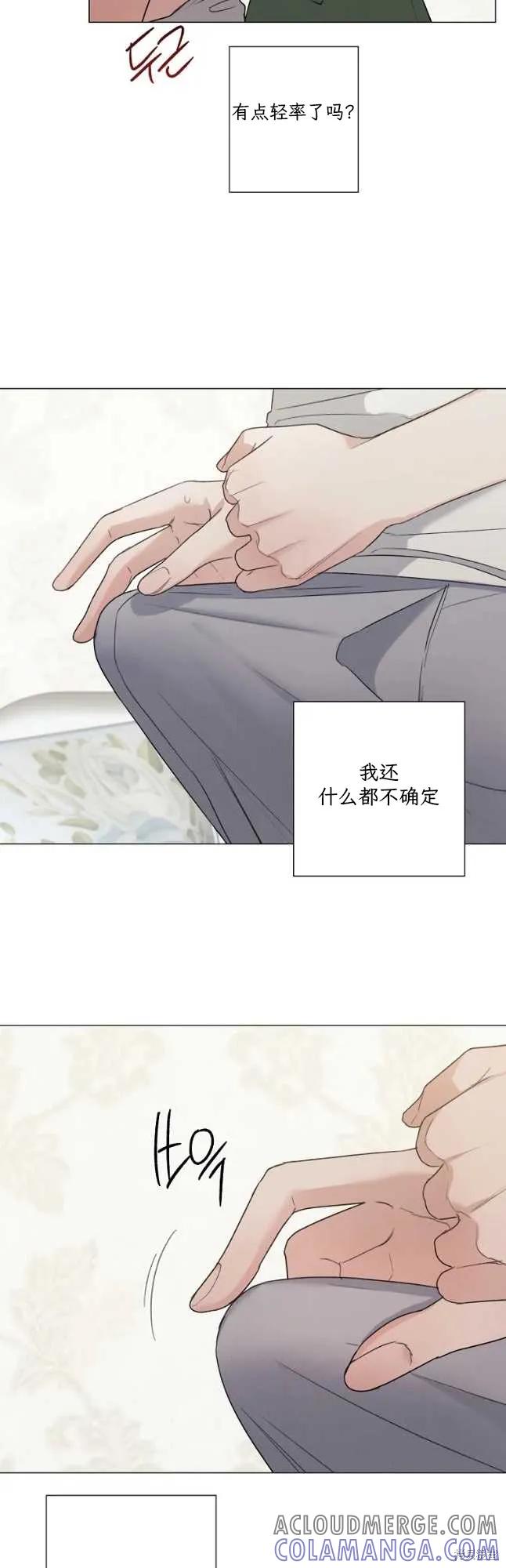 不可为之事 第52话 第23页