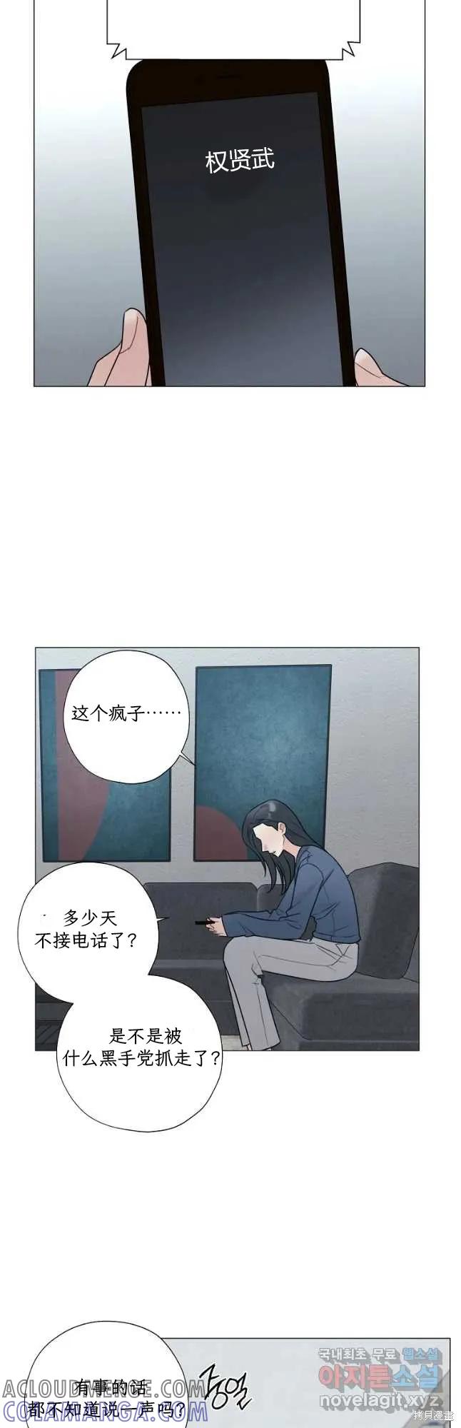 不可为之事 第53话 第27页