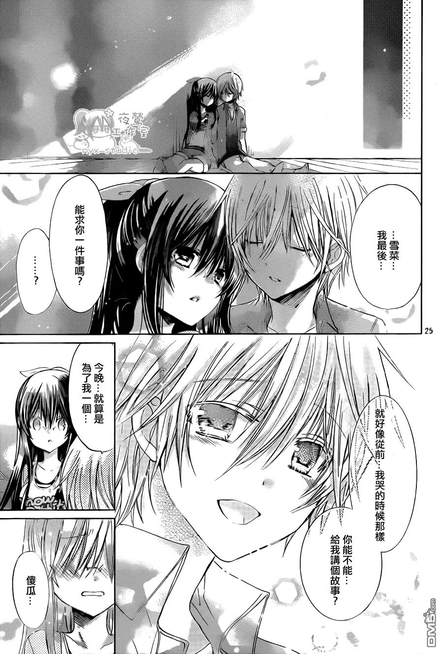 《要你对我XXX》第59话 分手在清晨 第24页