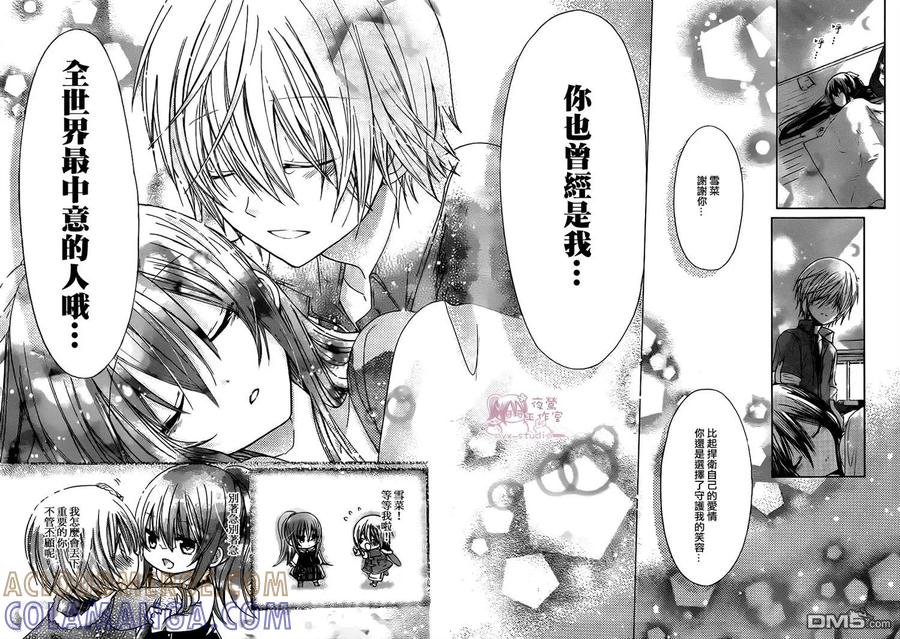 《要你对我XXX》第59话 分手在清晨 第27页