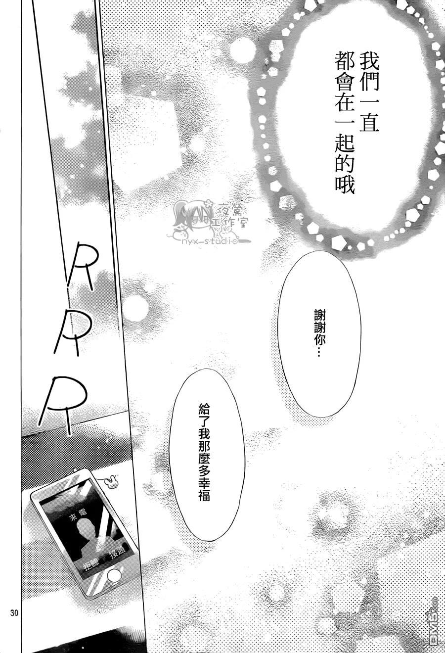 《要你对我XXX》第59话 分手在清晨 第28页
