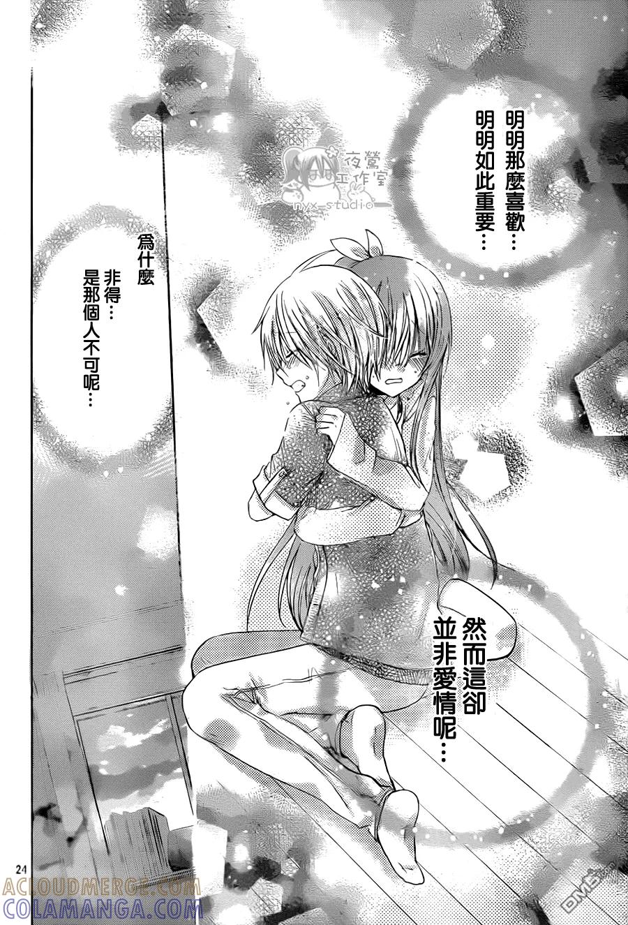 《要你对我XXX》第59话 分手在清晨 第23页