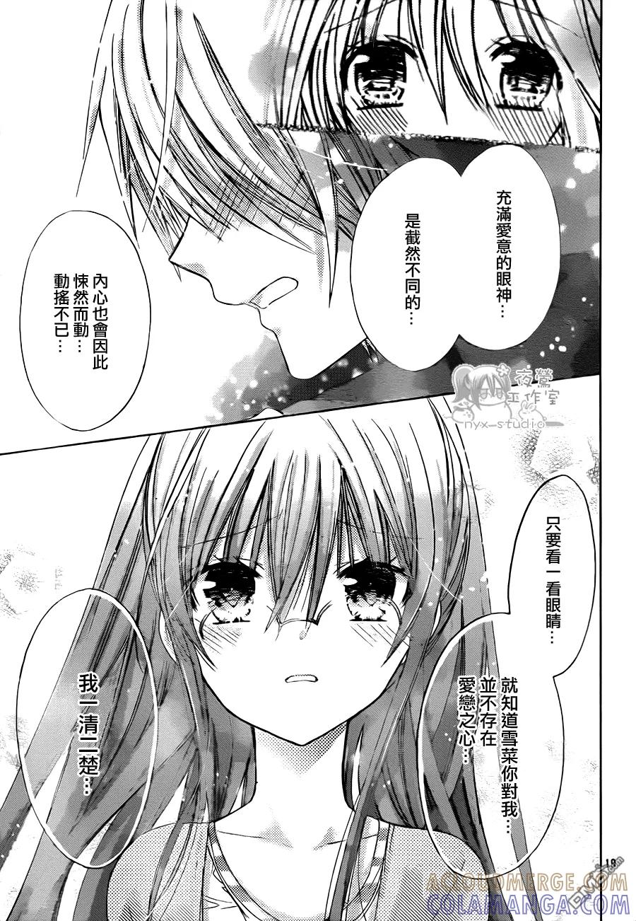 《要你对我XXX》第59话 分手在清晨 第19页