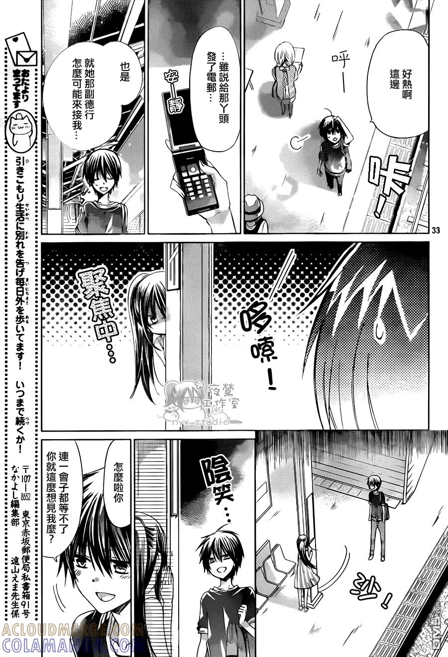 《要你对我XXX》第59话 分手在清晨 第31页