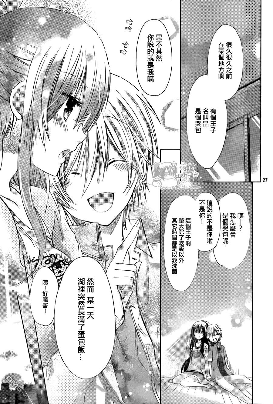 《要你对我XXX》第59话 分手在清晨 第26页
