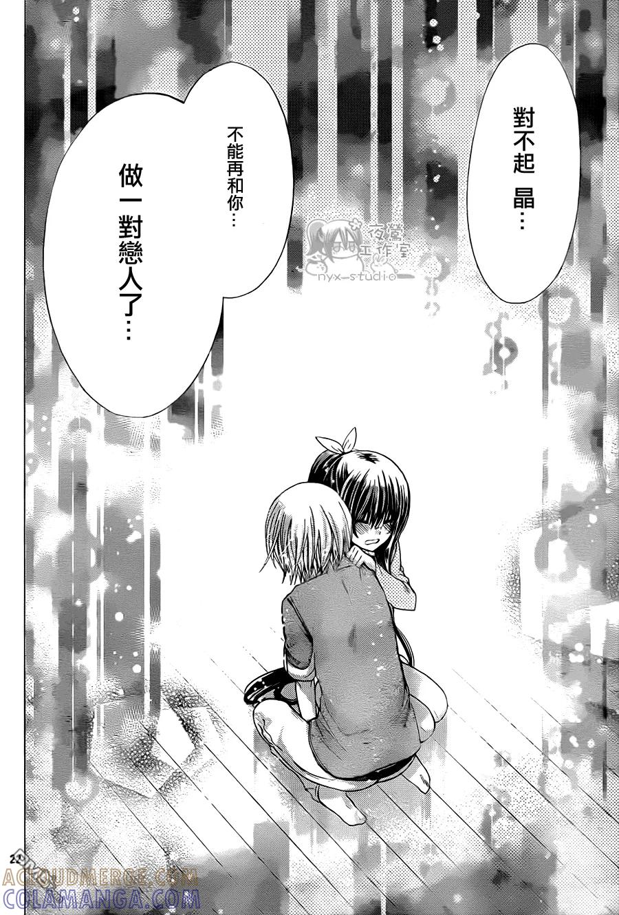 《要你对我XXX》第59话 分手在清晨 第21页