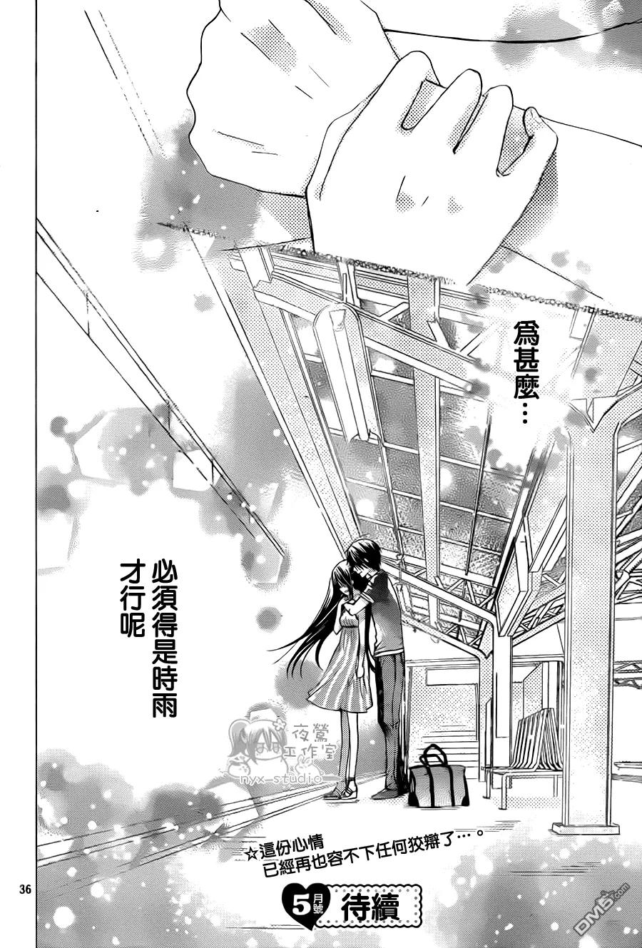 《要你对我XXX》第59话 分手在清晨 第34页