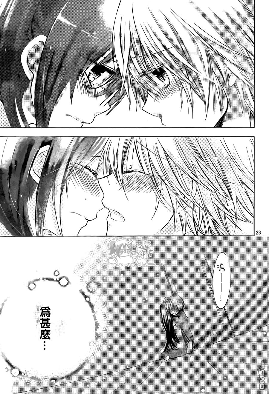 《要你对我XXX》第59话 分手在清晨 第22页