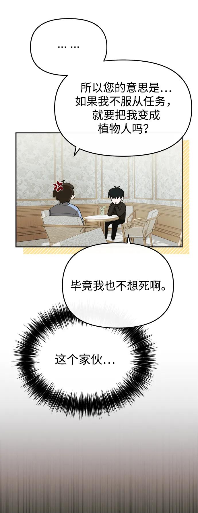 成为顶流男团的忙内 第53话 第20页